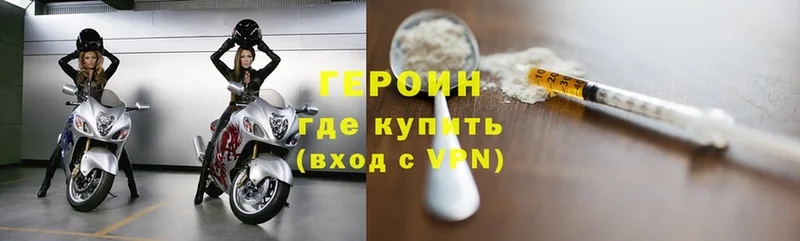 Героин Heroin Короча